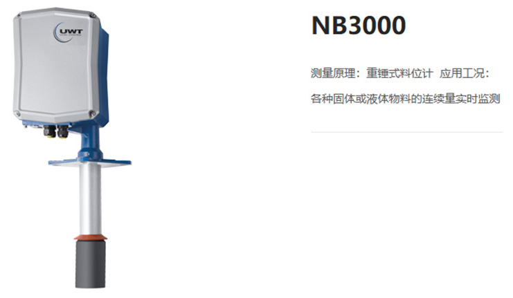 UWT重錘料位計(jì)NB3000