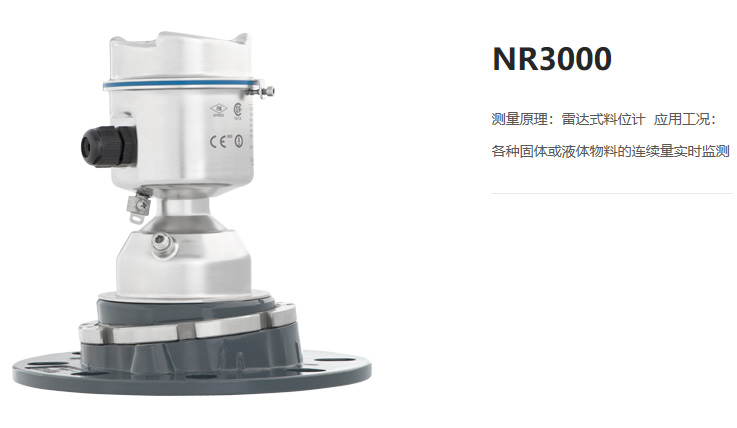 UWT雷達(dá)料位計(jì)NR3000