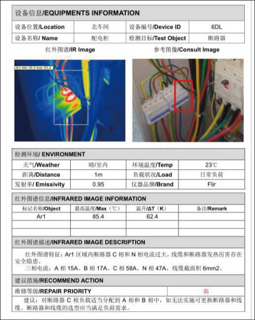 在線帶電檢測及狀態(tài)診斷評估-《紅外熱成像檢測報告》